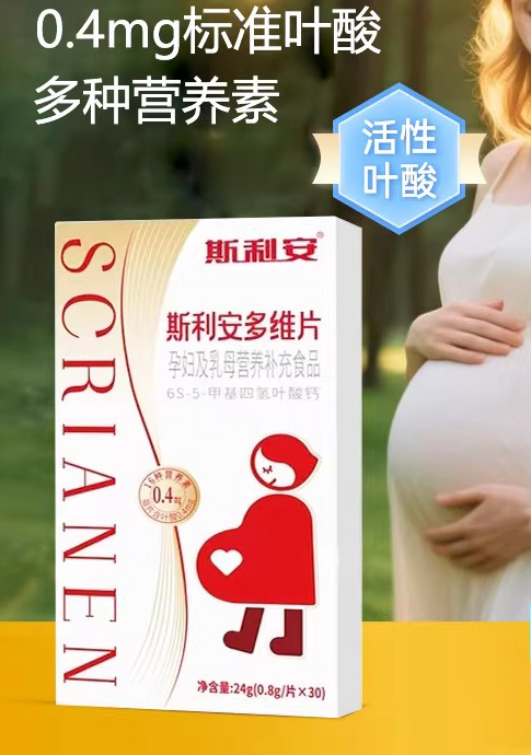 斯利安活性叶酸0.4mg多种维生素女士孕早备孕孕妇叶酸片孕期30粒