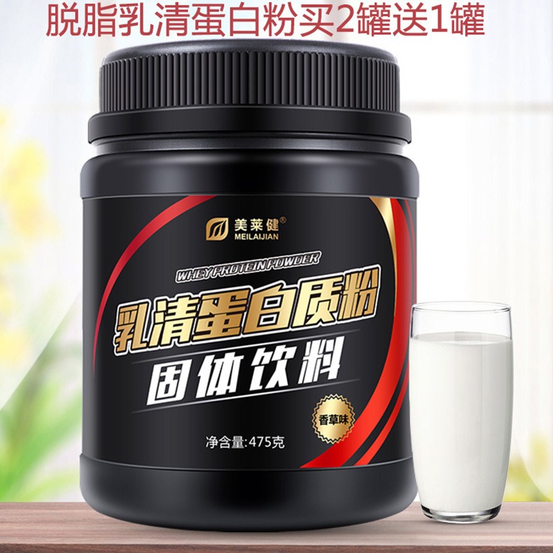 美莱健香草味浓缩乳清蛋白质粉475g含葡萄糖益生元男女瘦人学生成人健身增健肌粉增重长胖增肥者补充蛋白质营养粉营养品