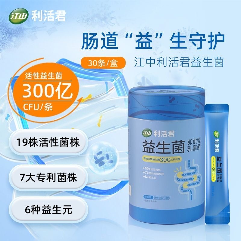 江中 利活群益生菌即食型乳酸菌儿童成人肠胃肠道健康