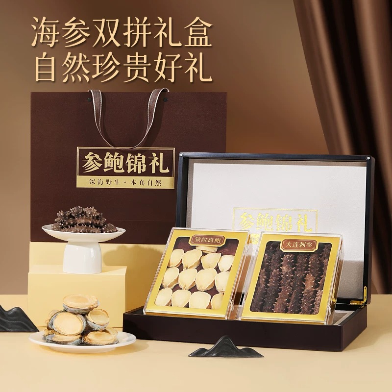 双拼海参鲍鱼礼盒淡干大连春节过年送礼领导长辈海鲜干货
