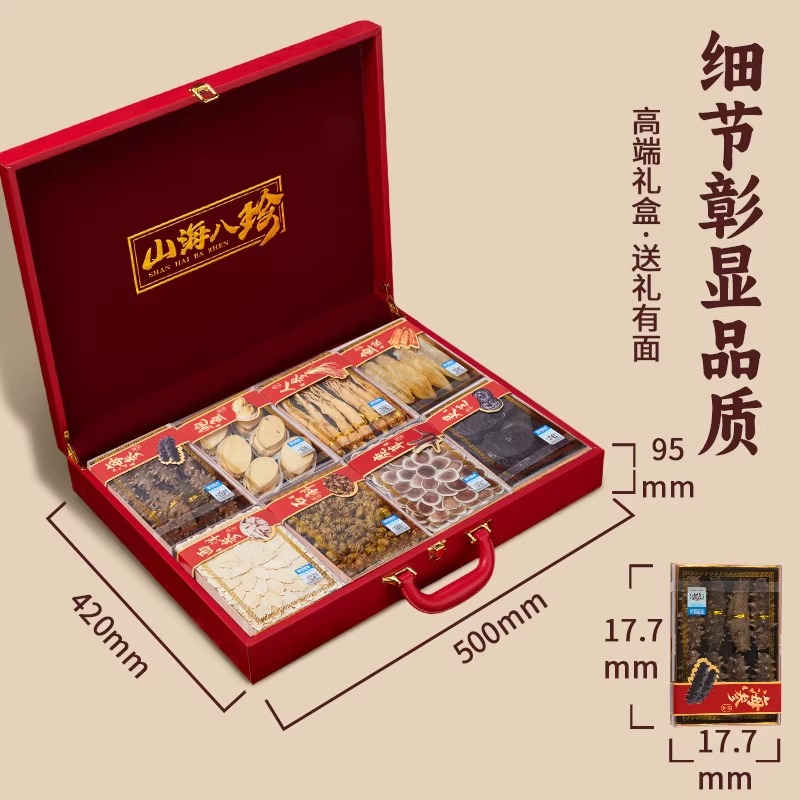 海鲜干货礼盒山珍海味高端送礼长辈领导高档海参鲍鱼山海八珍过年