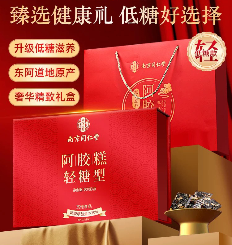 低糖阿胶糕年货礼盒送妈妈送长辈见家长补气补血东阿原产新年礼物