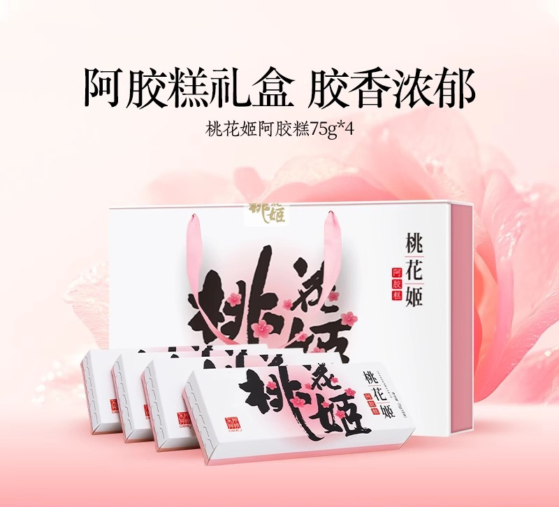 东阿阿胶桃花姬即食阿胶糕礼盒送礼长辈礼物营养品