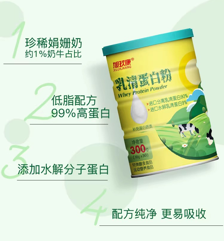 旭玖康水解分离乳清蛋白粉进口动物蛋白质送礼中老年人营养品补品