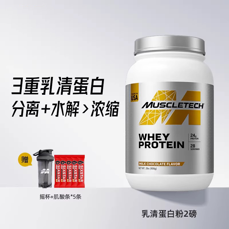 肌肉科技2磅白金乳清蛋白粉增肌蛋白粉蛋白质粉健身