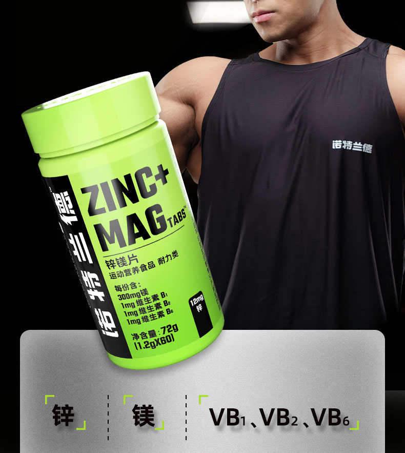 特兰德 锌镁片运动营养食品 耐力类 72g 3瓶锌镁片ZMA复合维生素b睾酮蛋白粉支链氨基酸肌酸氮泵男士健身